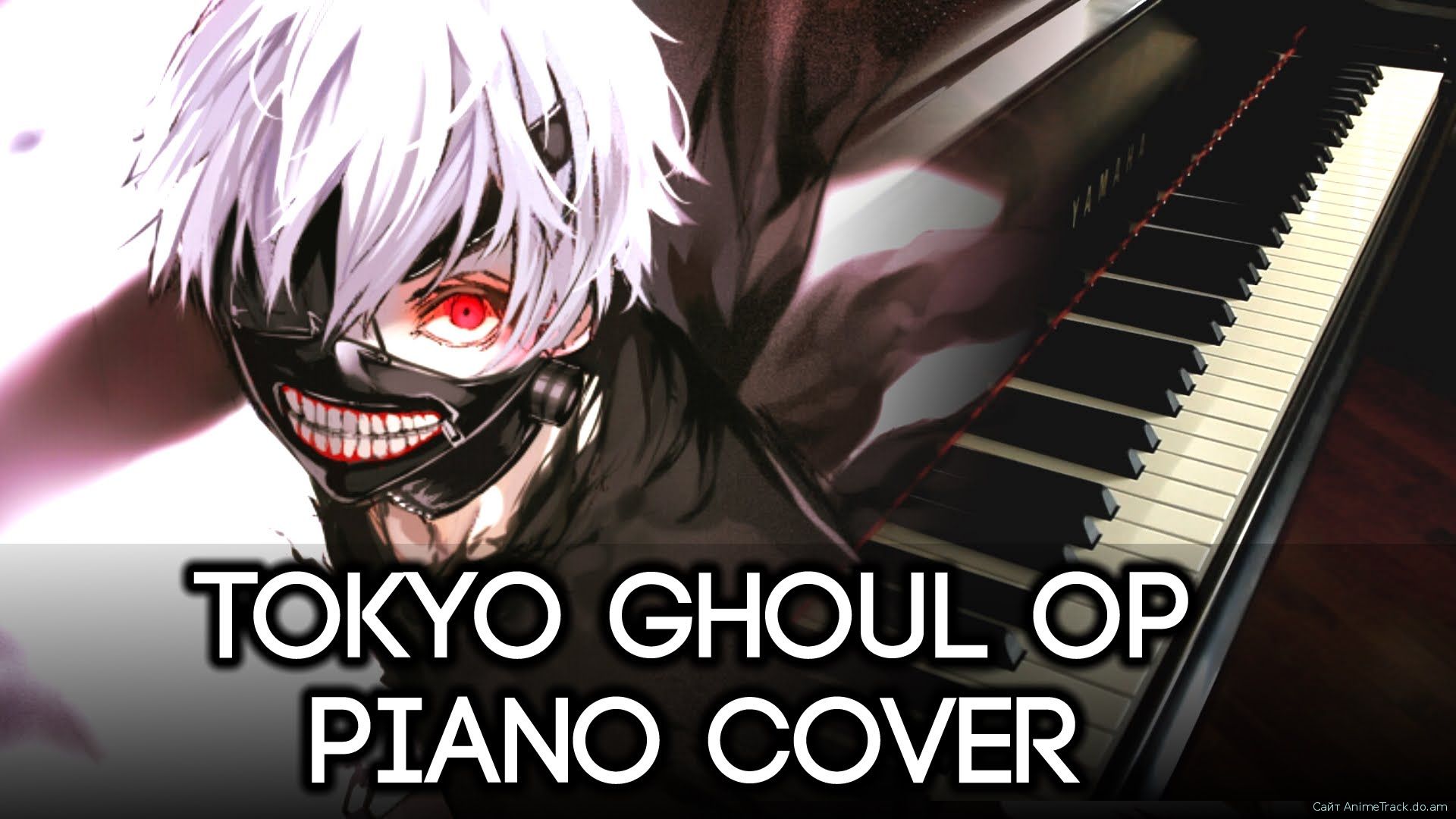 Канеки на пианино. Tokyo Ghoul Cover.